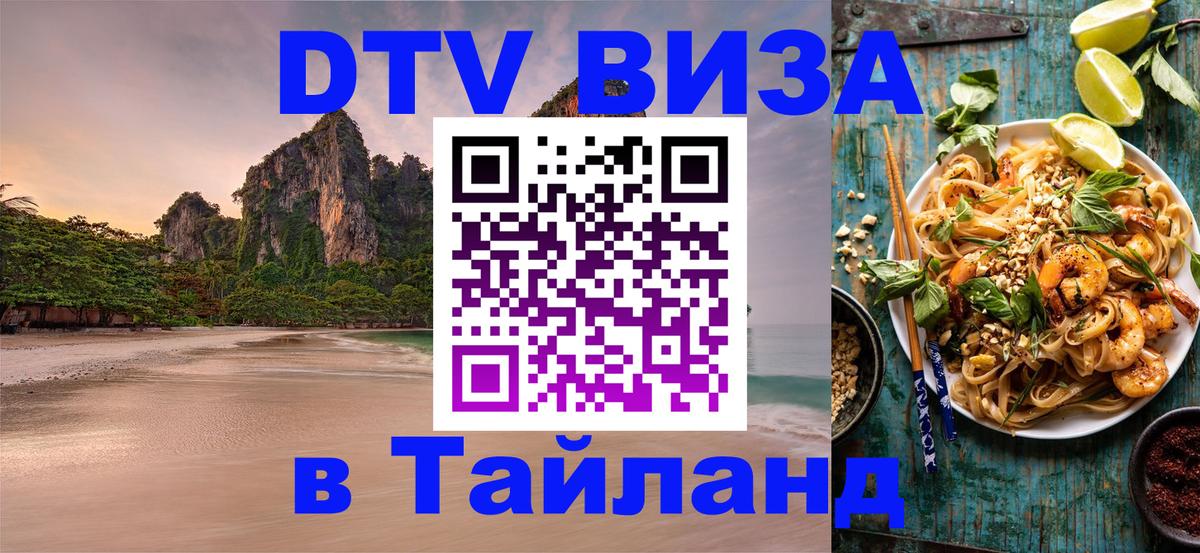 DTV Visa Thailand — прайс и условия, виза без дополнительных документов - 